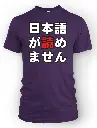 i-dont-read-japanese-lat-mens-purple.webp